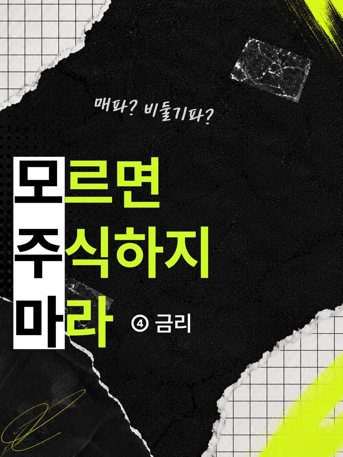매파가 된 연준 — 워시 신임 의장 데뷔전